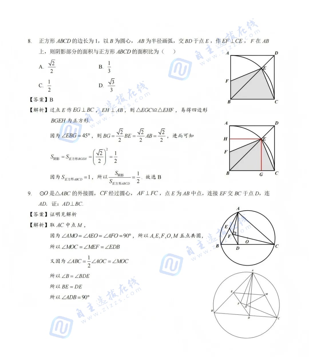 2026年南京市金陵中学&zwnj;科技特长生招生试题答案出炉